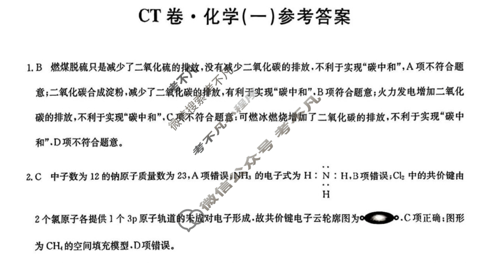 高三2025年普通高中学业水平选择性考试猜题信息卷(一)1化学G3答案