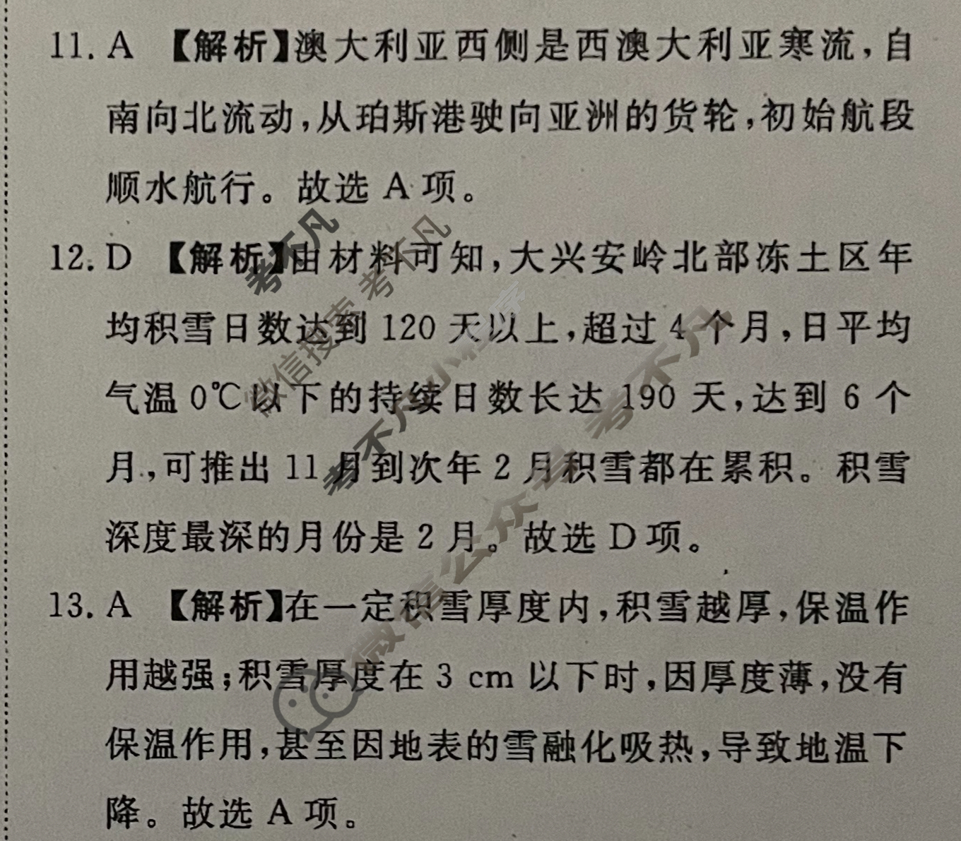 [青桐鸣]2025届普通高等学校招生全国统一考试高考押题联考卷(一)1地理答案