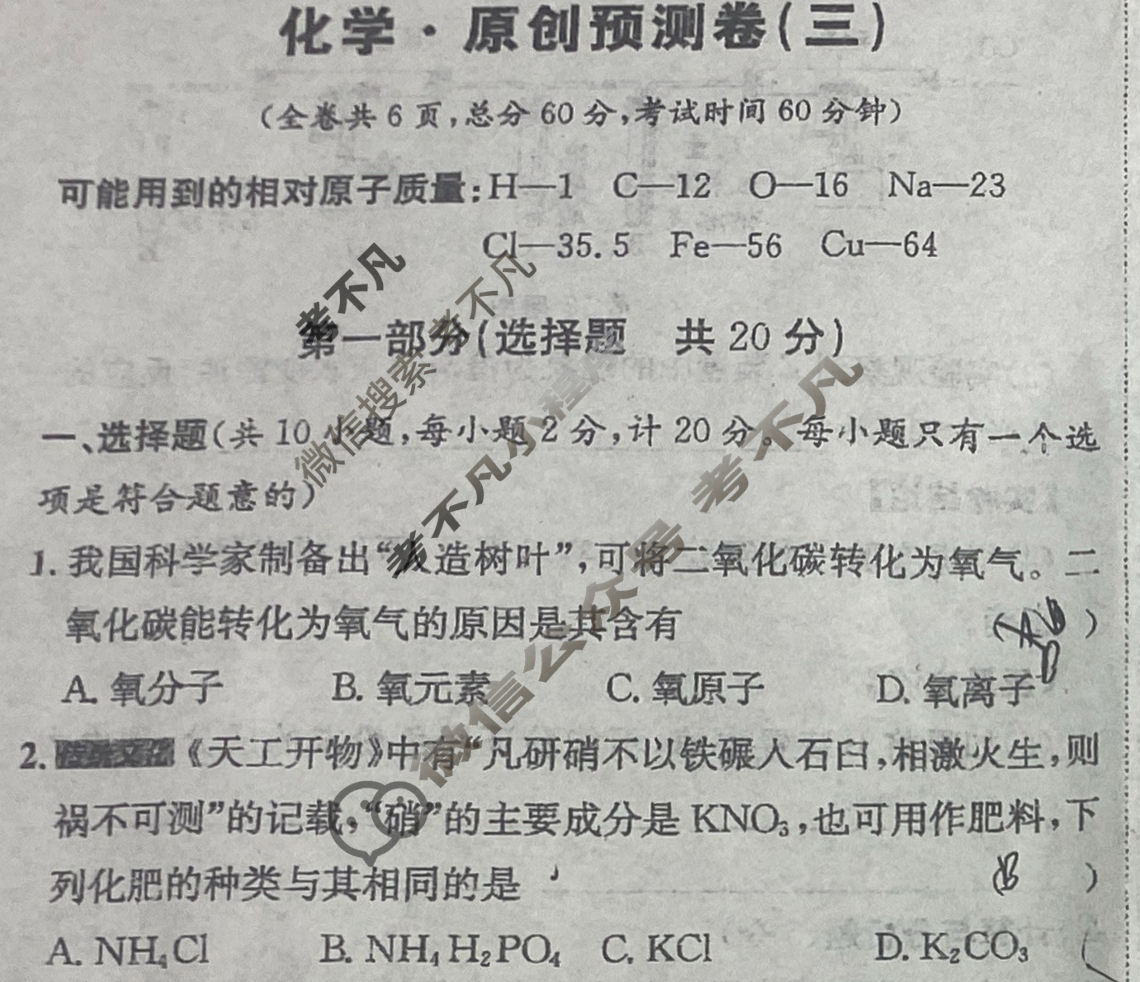 中考2025年陕西省初中学业水平考试·原创预测卷(三)3化学试题