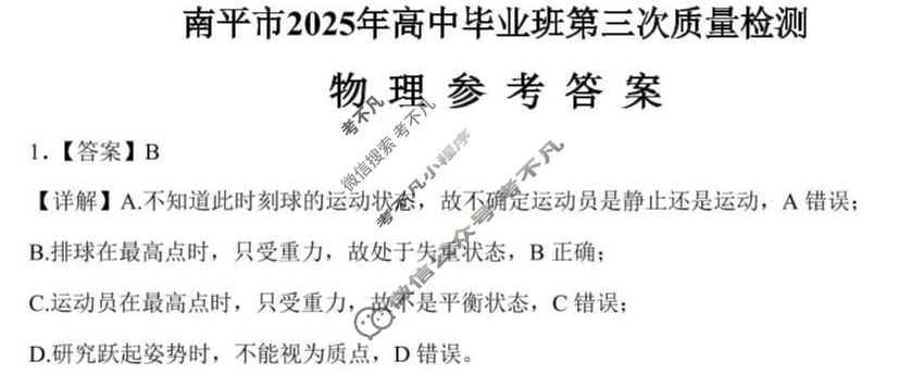 南平市2025届高中毕业班第三次质量检测物理答案
