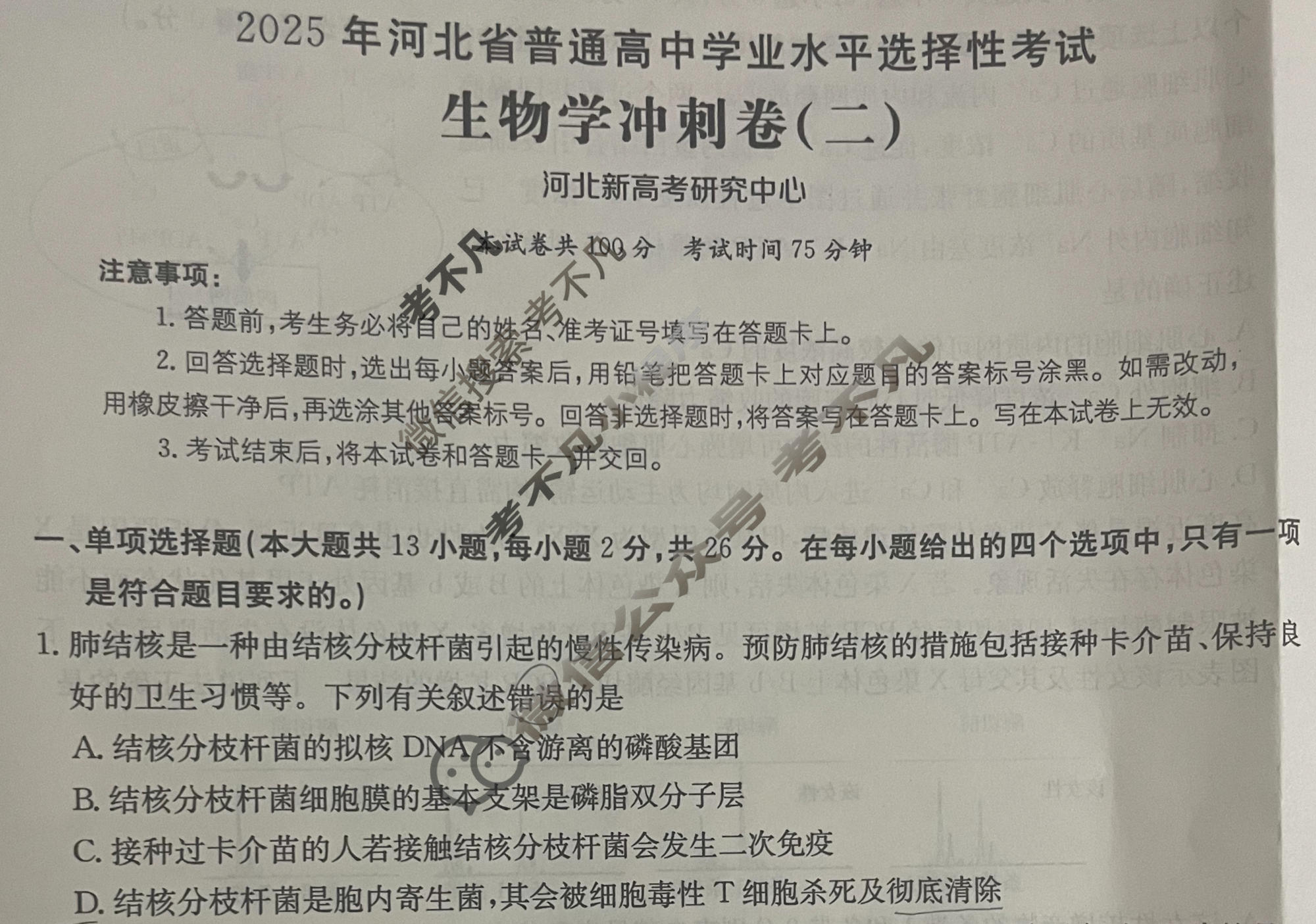 2025年河北省普通高中学业水平选择性考试100所名校高考冲刺卷·生物学(二)2[25·(新高考)CCJ·生物学·HEB]试题