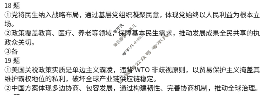[上进联考]2025届江西省高三年级5月联合测评政治答案