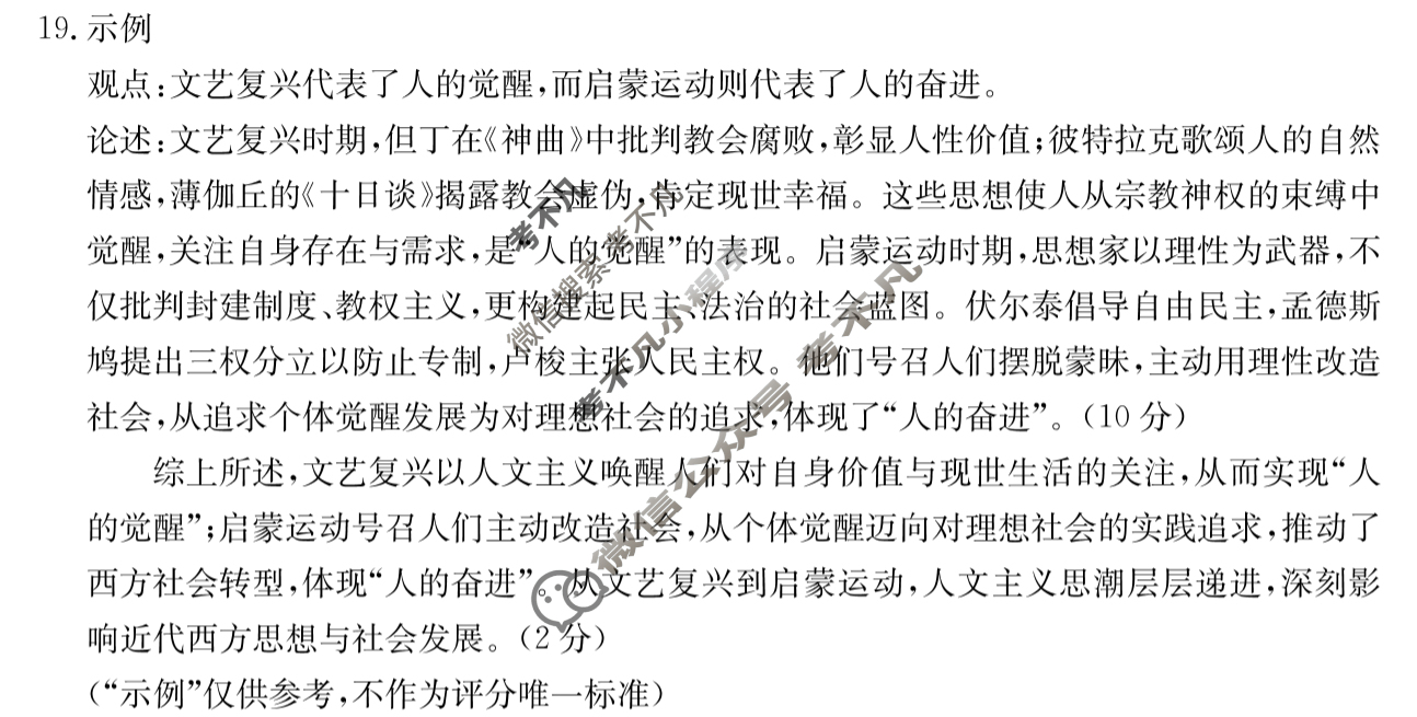甘肃省金太阳2024-2025学年高一期中考试试卷(5.7)历史答案