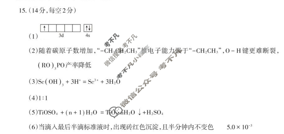 2025届芜湖市高中毕业班教学质量统测化学答案