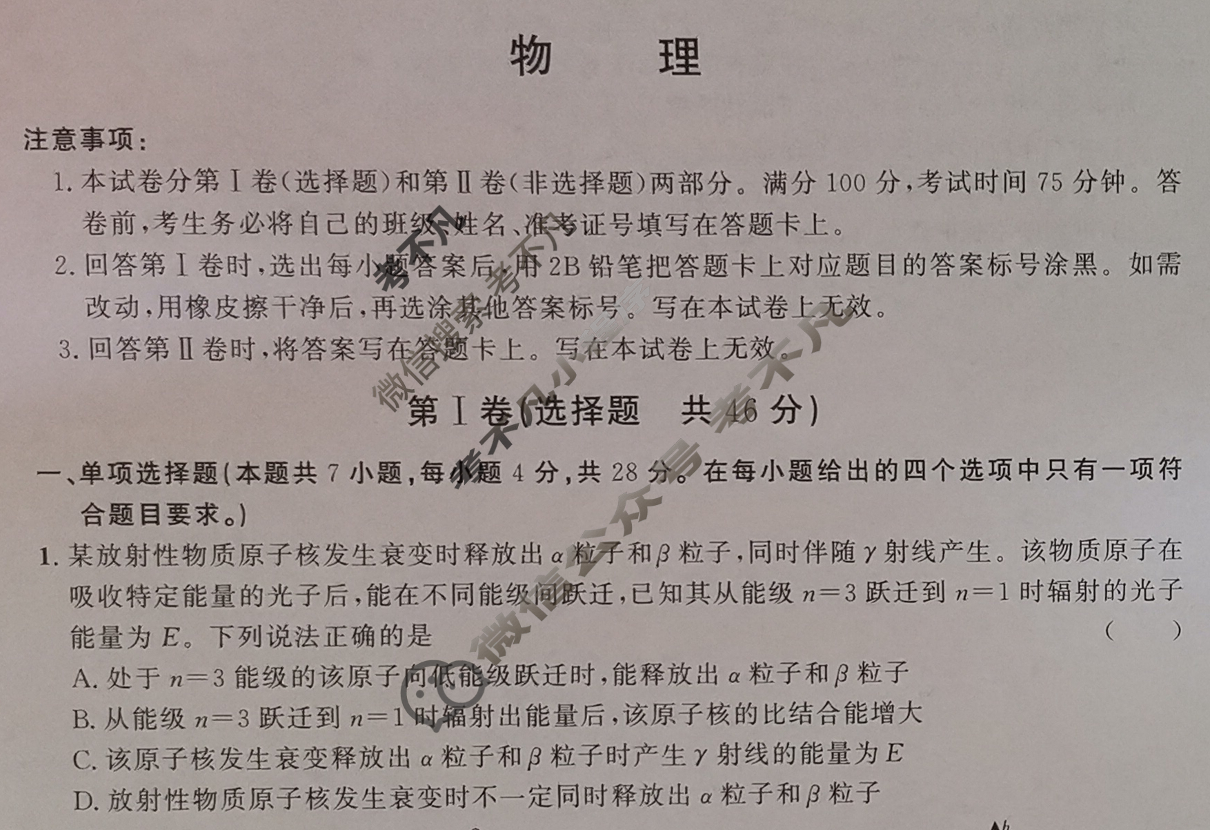 [桂柳文化]2025届高考桂柳鸿图仿真卷(1)物理试题