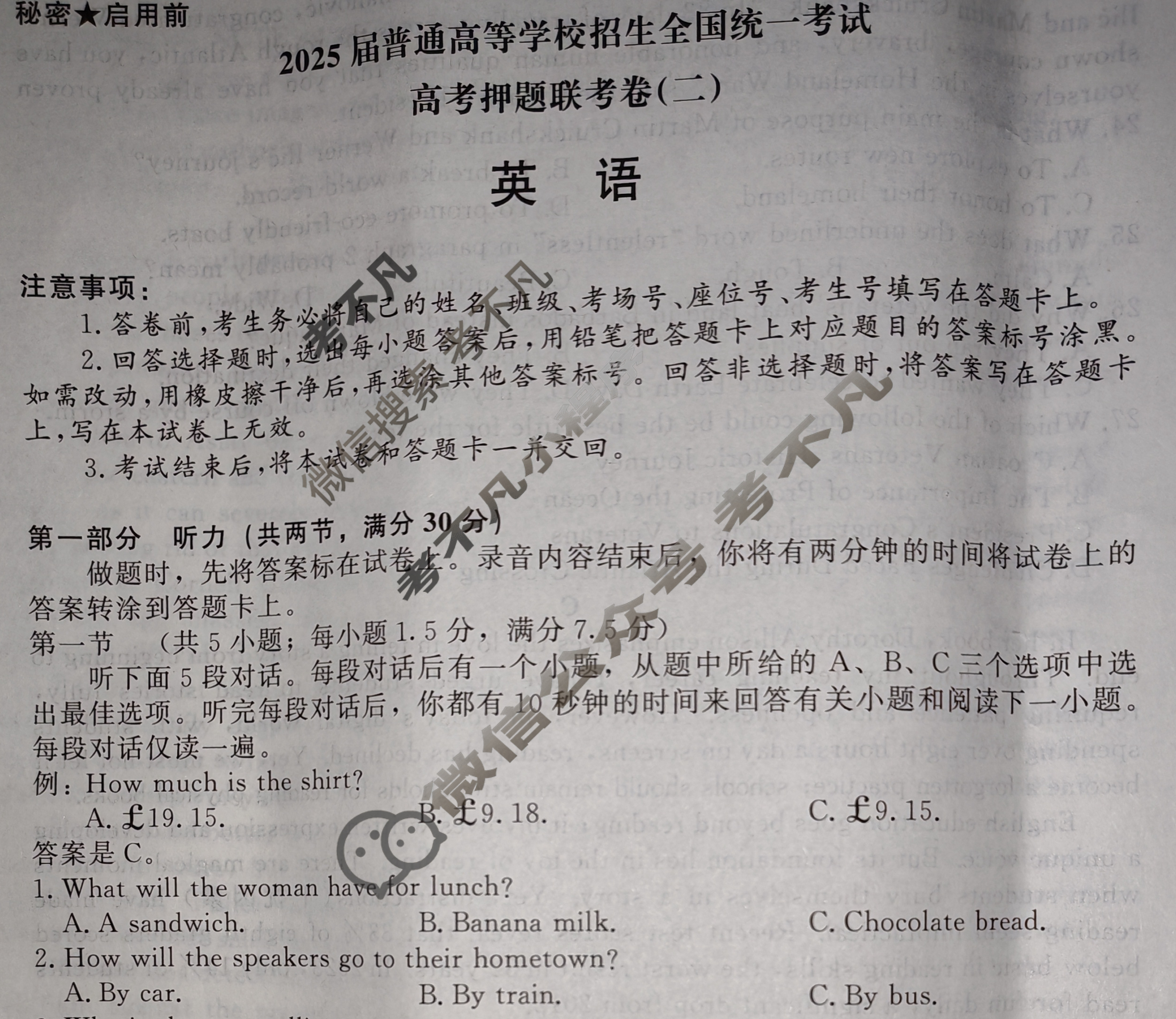 [青桐鸣]2025届普通高等学校招生全国统一考试高考押题联考卷(二)2英语试题