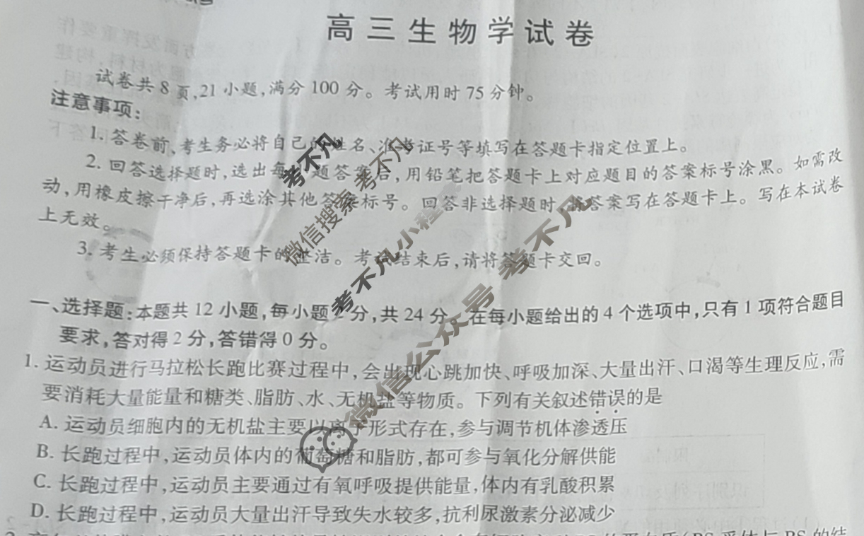 [上进联考]2025届江西省高三年级5月联合测评生物试题