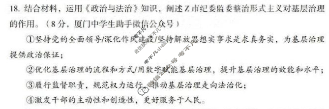 福建省厦门2025届高中毕业班第二次质量检测(厦门二检)政治答案