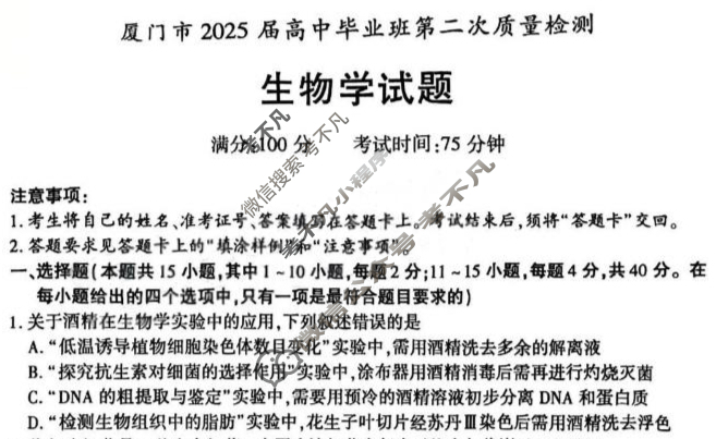 福建省厦门2025届高中毕业班第二次质量检测(厦门二检)生物试题