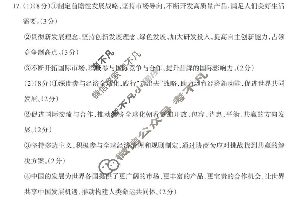 2025届芜湖市高中毕业班教学质量统测政治答案
