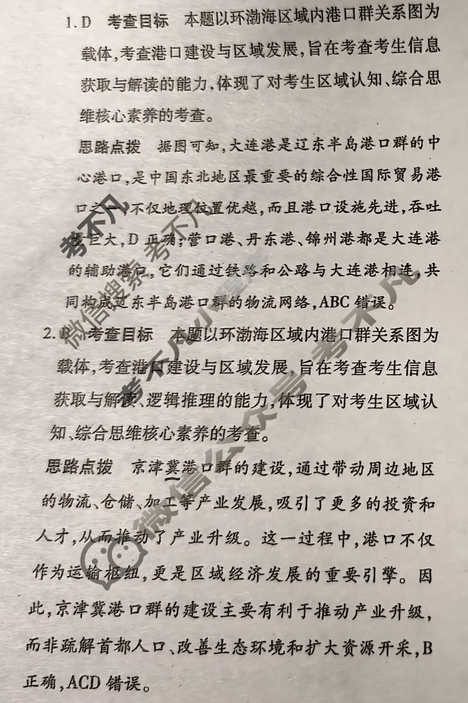 [天一大联考]高三2025届高考全真冲刺卷(四)4地理(专版)答案
