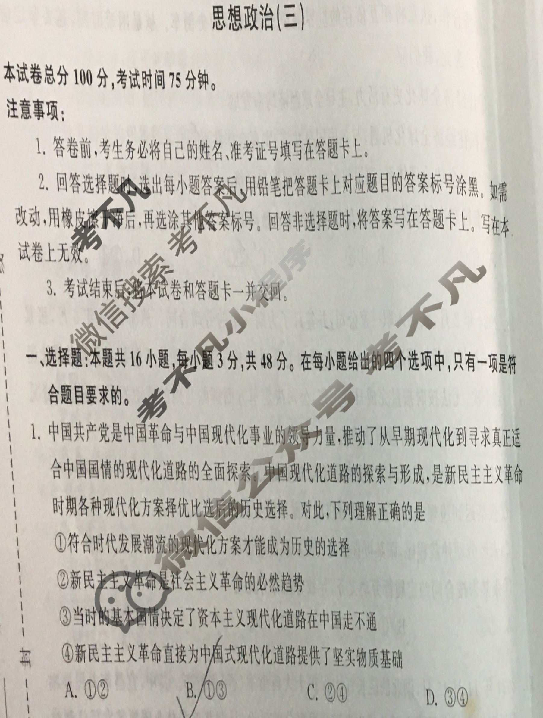 [天舟益考衡中同卷]2025年普通高中学业水平选择性考试模拟信息卷(三)3·思想政治(L专版)试题