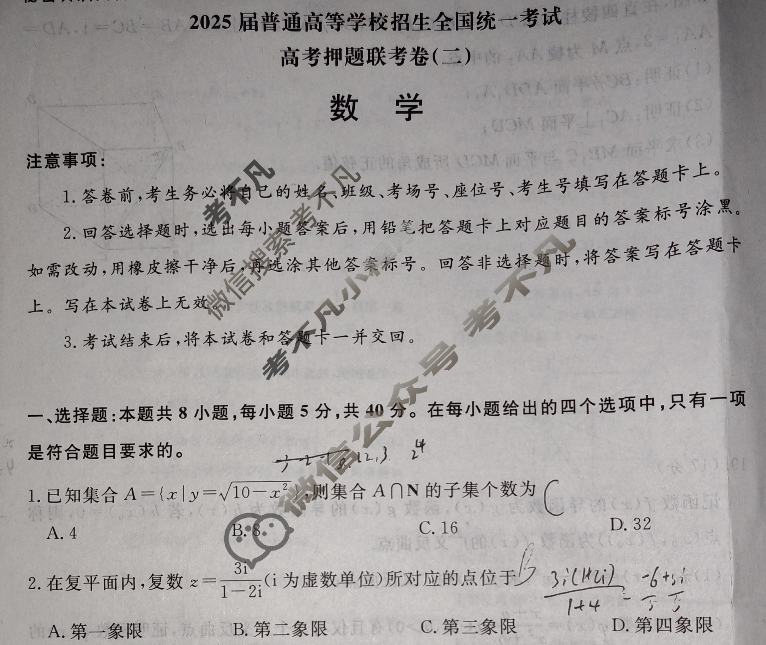 [青桐鸣]2025届普通高等学校招生全国统一考试高考押题联考卷(二)2数学试题