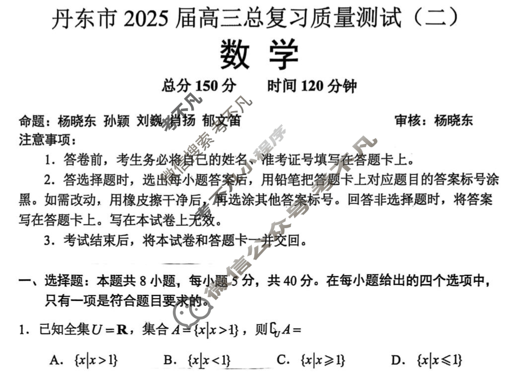 丹东市2025届高三总复习质量测试(二)数学试题