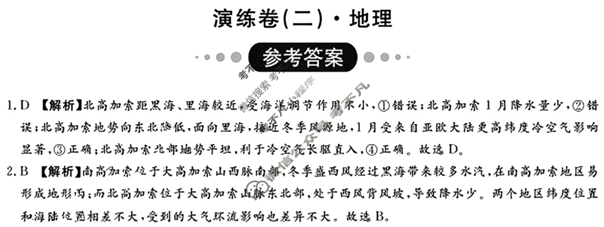 [厚德诚品]2025普通高中学业水平选择性考试演练卷(二)2地理(湖南)答案