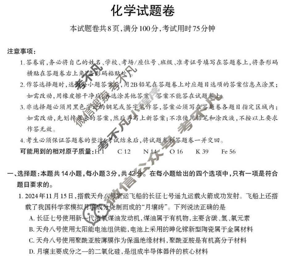 2025届芜湖市高中毕业班教学质量统测化学试题