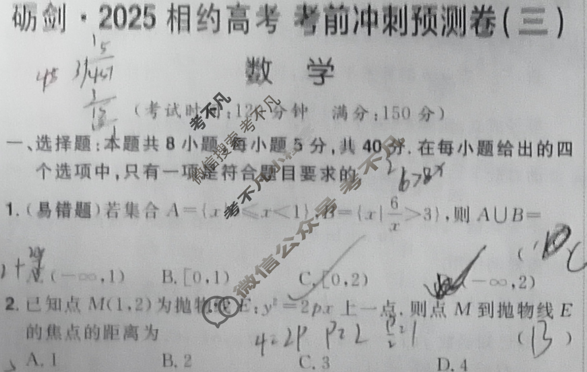 [考前信息卷·第六辑] 砺剑·2025相约高考 考前冲刺预测卷(三)3数学(新教材新高考版)试题