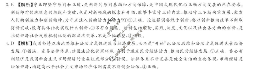 炎德英才大联考(长郡版)长郡中学2025届模拟试卷(一)1政治答案
