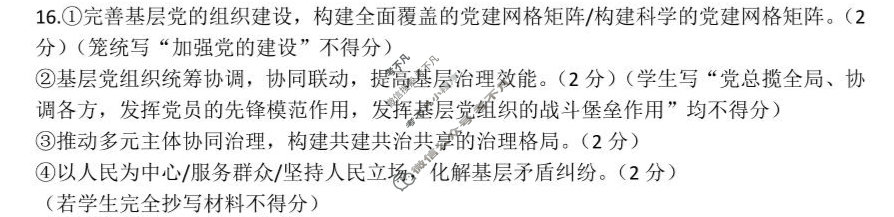 豫西北教研联盟(洛平许济)2024-2025学年高三第三次质量检测政治答案