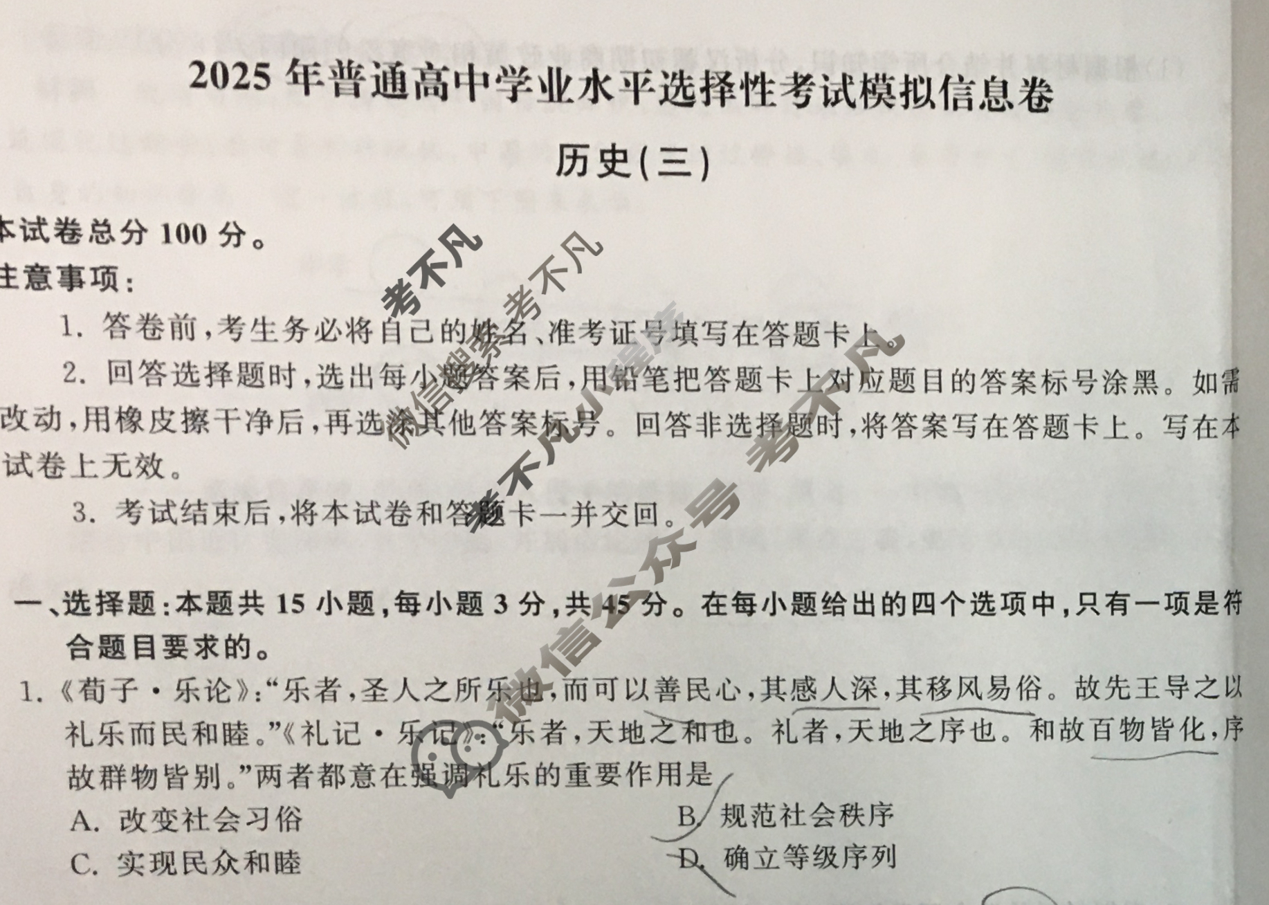 [天舟益考衡中同卷]2025年普通高中学业水平选择性考试模拟信息卷(三)3·历史(E专版)试题