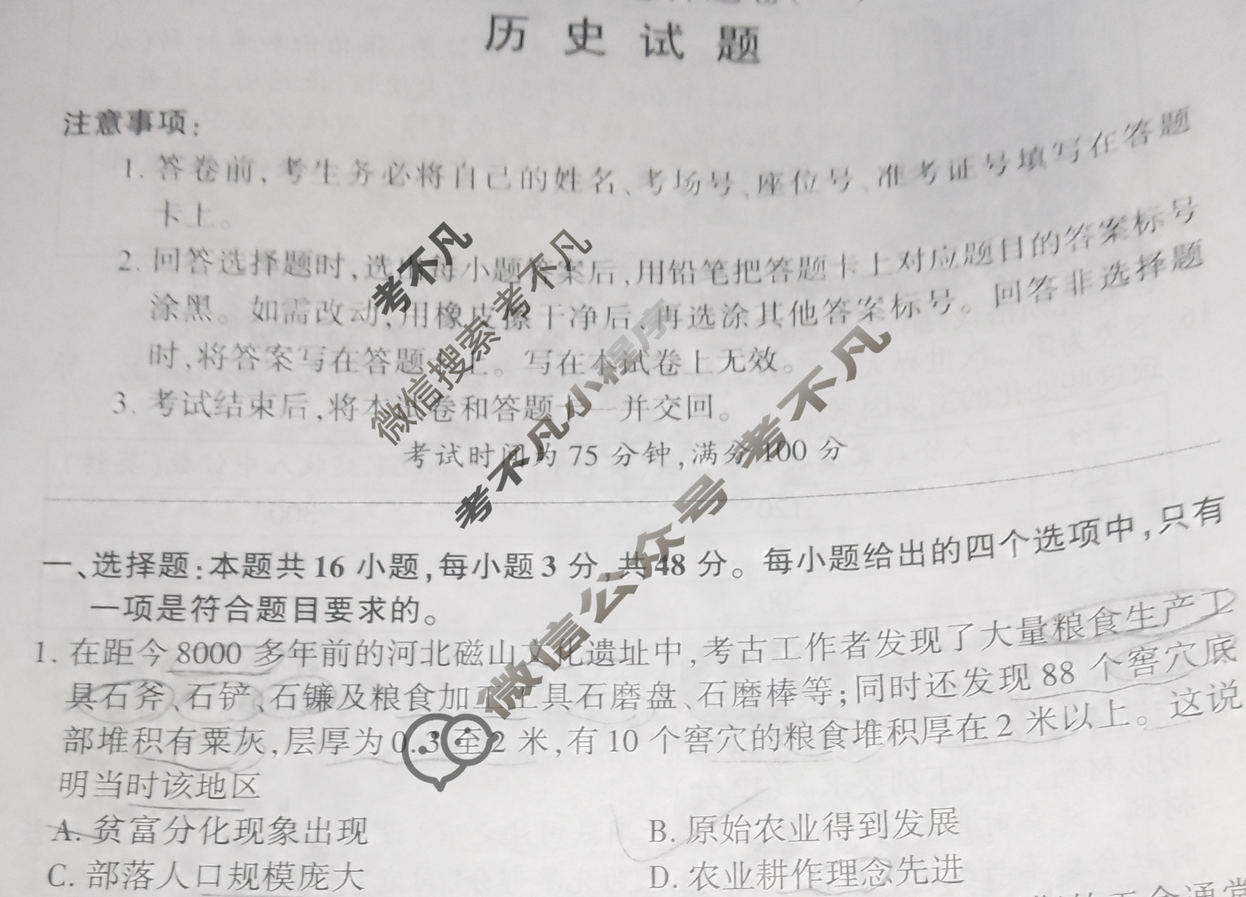 关于高考历史每日一练！真题节选，打印练的信息