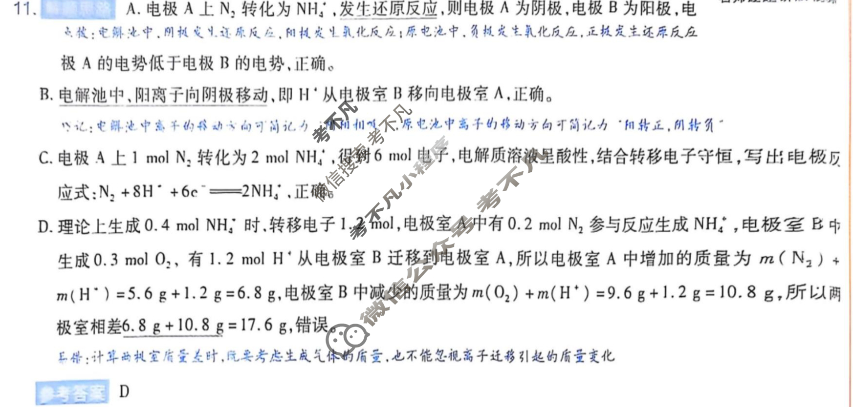 [金考卷]2025年黑吉辽蒙普通高中学业水平选择性考试临考预测卷化学A卷(黑吉辽蒙)答案