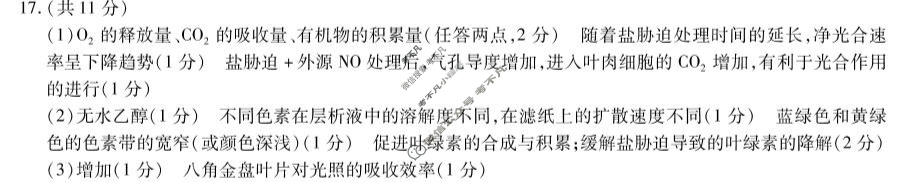 [天一大联考]河南省2025届高三年级第三次模拟考试生物答案