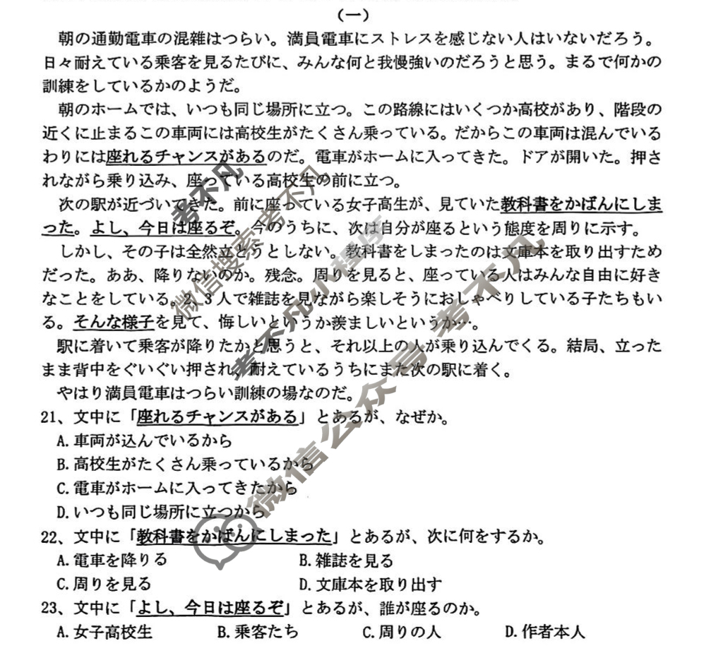 红河州、文山州2025届高中毕业生第四次复习统一检测日语试题