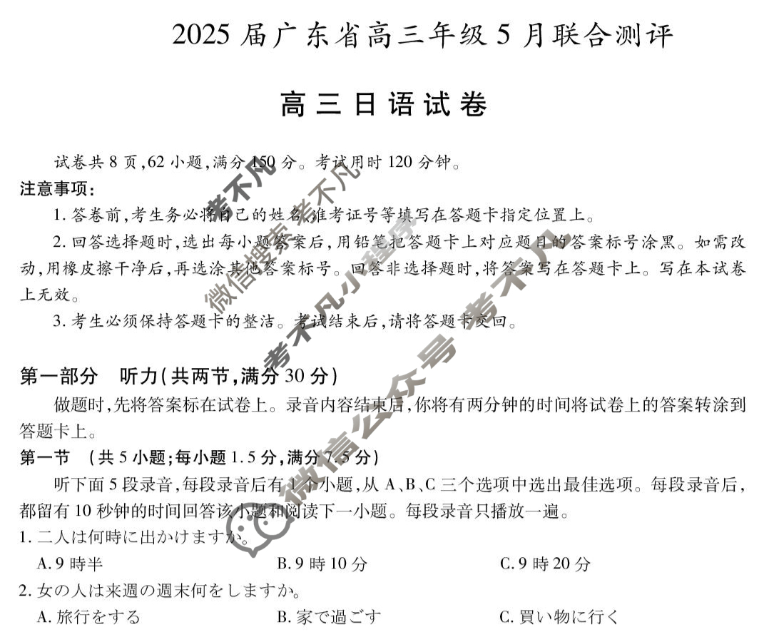 [上进联考]2025届广东省高三年级5月联合测评日语试题