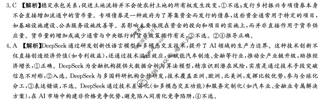 炎德英才大联考(附中版)湖南师大附中2025届模拟试卷(二)2政治答案