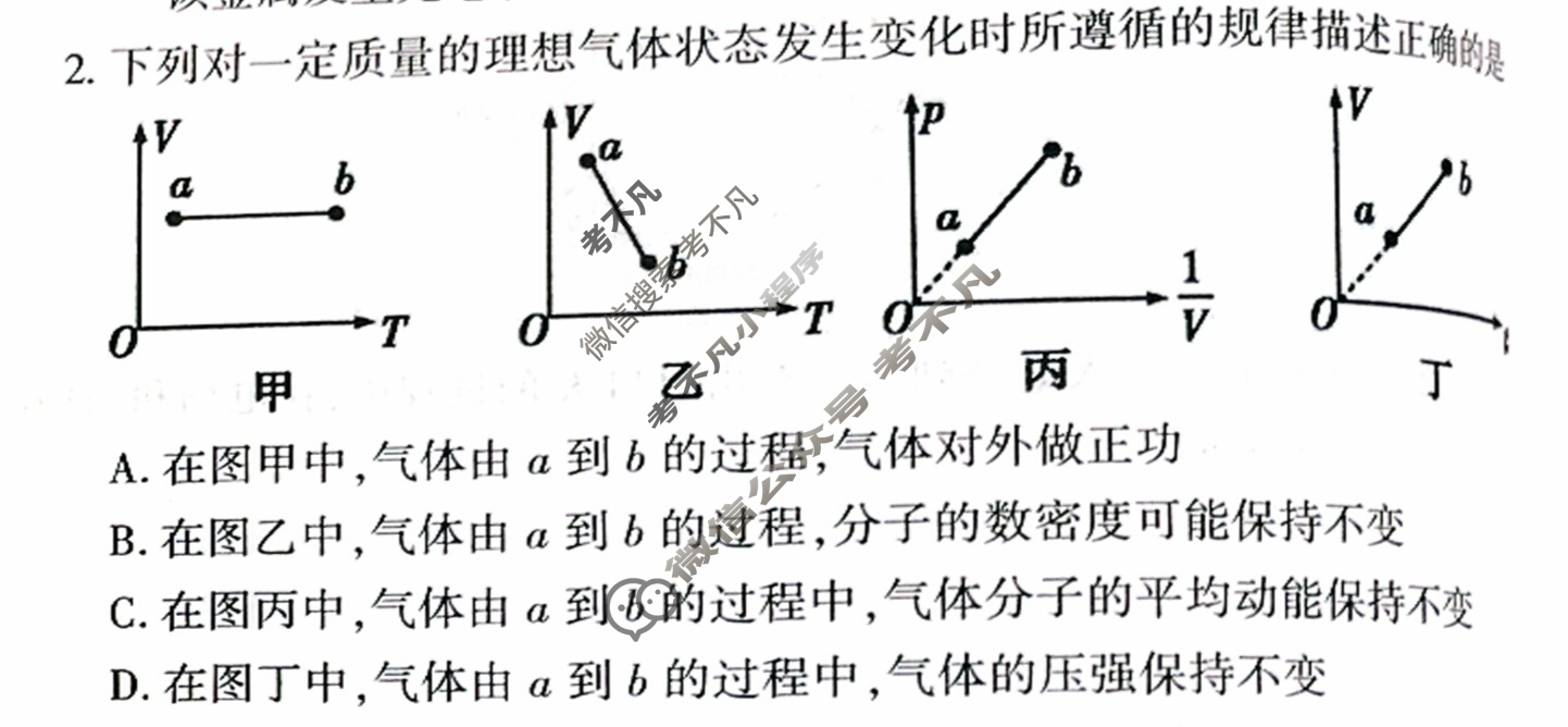 [伯乐学教育]2025年普通高等学校招生全国统一考试 信息冲刺(四)4物理(B)试题