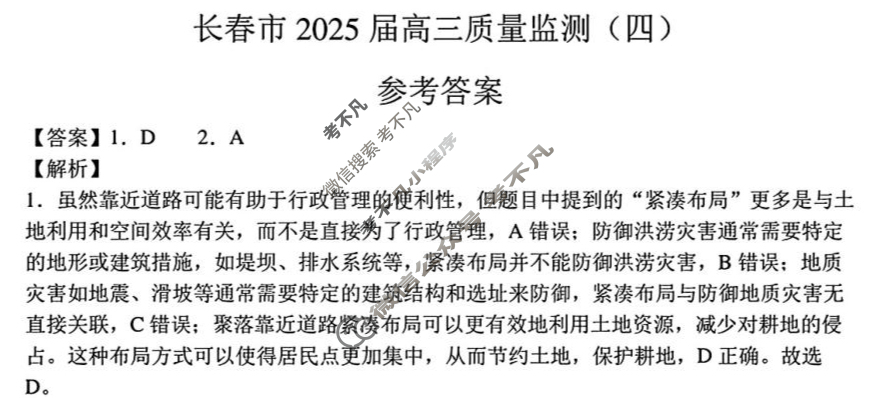 吉林省长春市2025届高三质量监测(四)(长春四模)地理答案