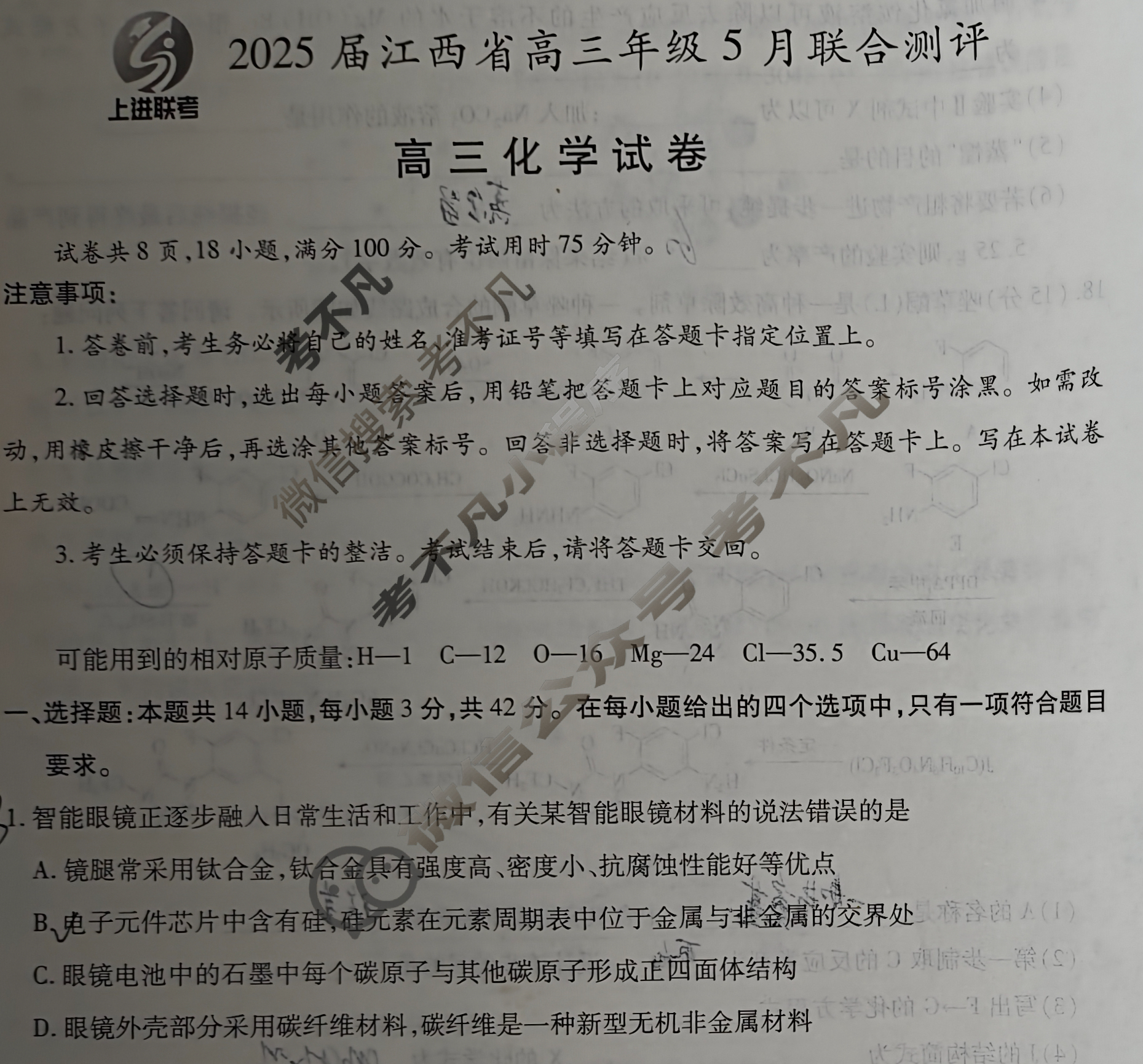 [上进联考]2025届江西省高三年级5月联合测评化学试题