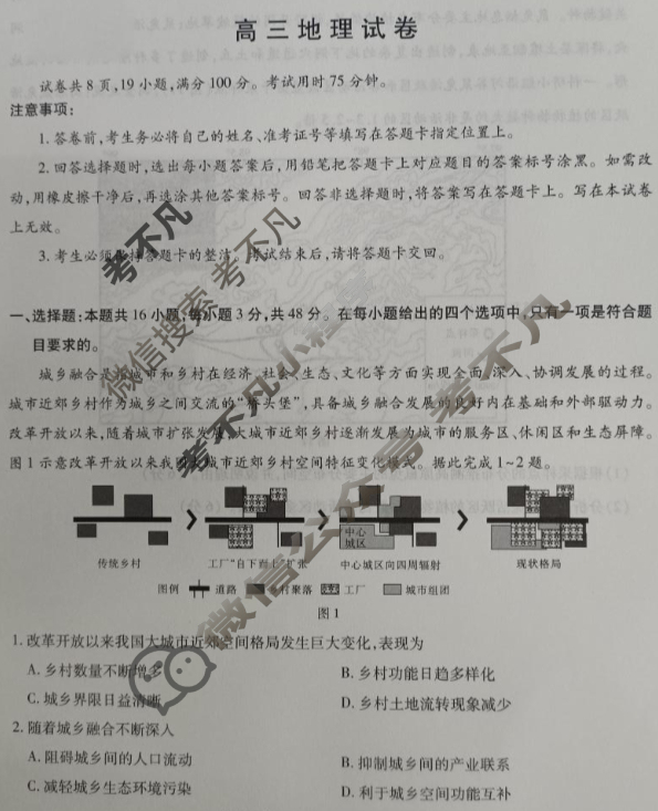 [上进联考]2025届广东省高三年级5月联合测评地理试题