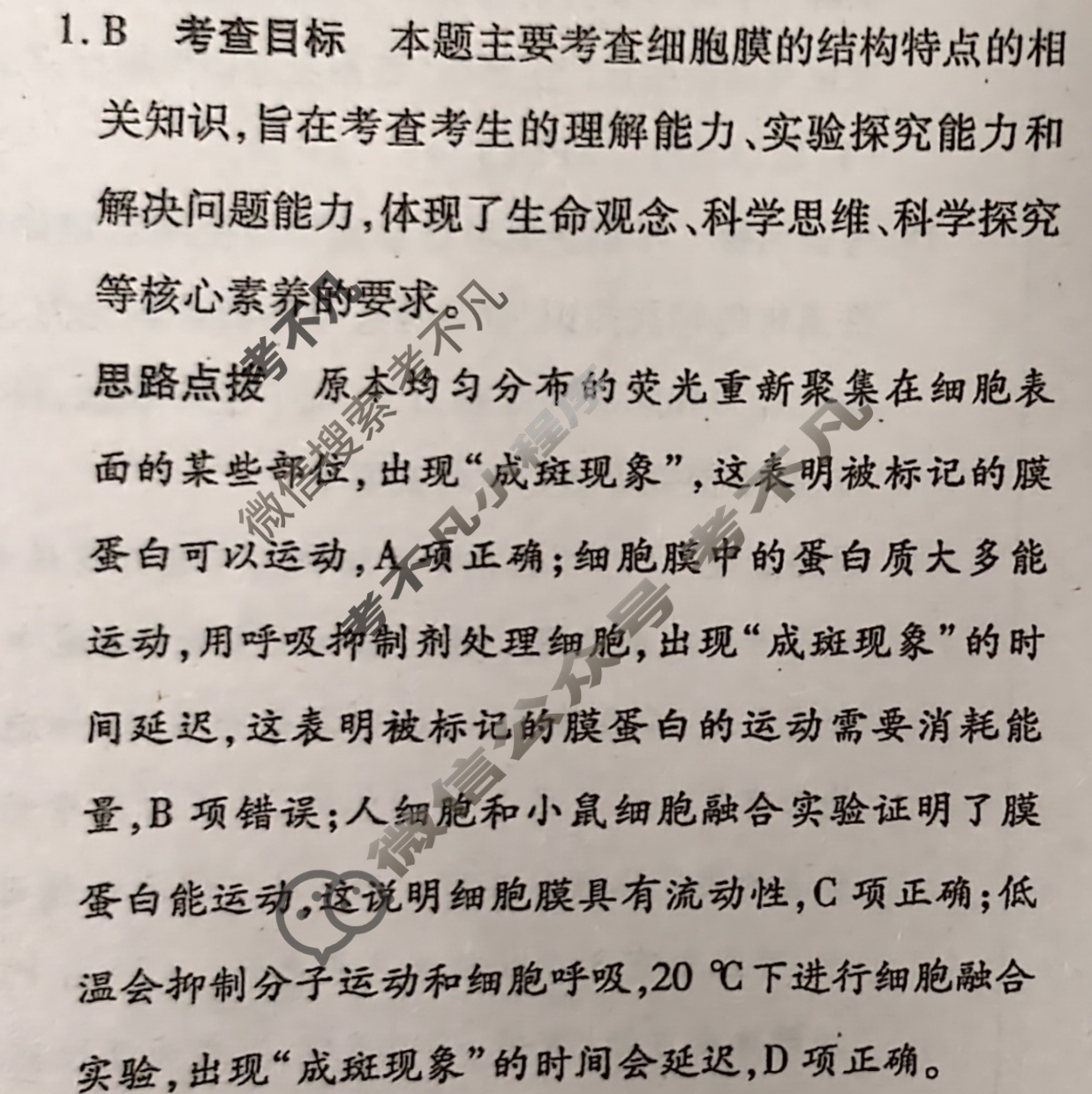[天一大联考]高三2025届高考全真冲刺卷(四)4生物(专版)答案