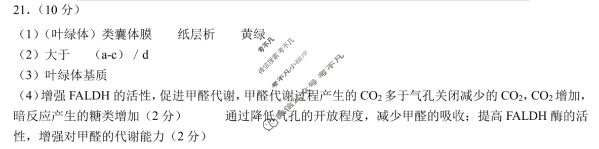 吉林省长春市2025届高三质量监测(四)(长春四模)生物答案
