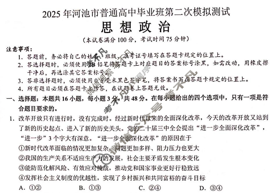 2025年河池市普通高中毕业班第二次模拟测试政治试题