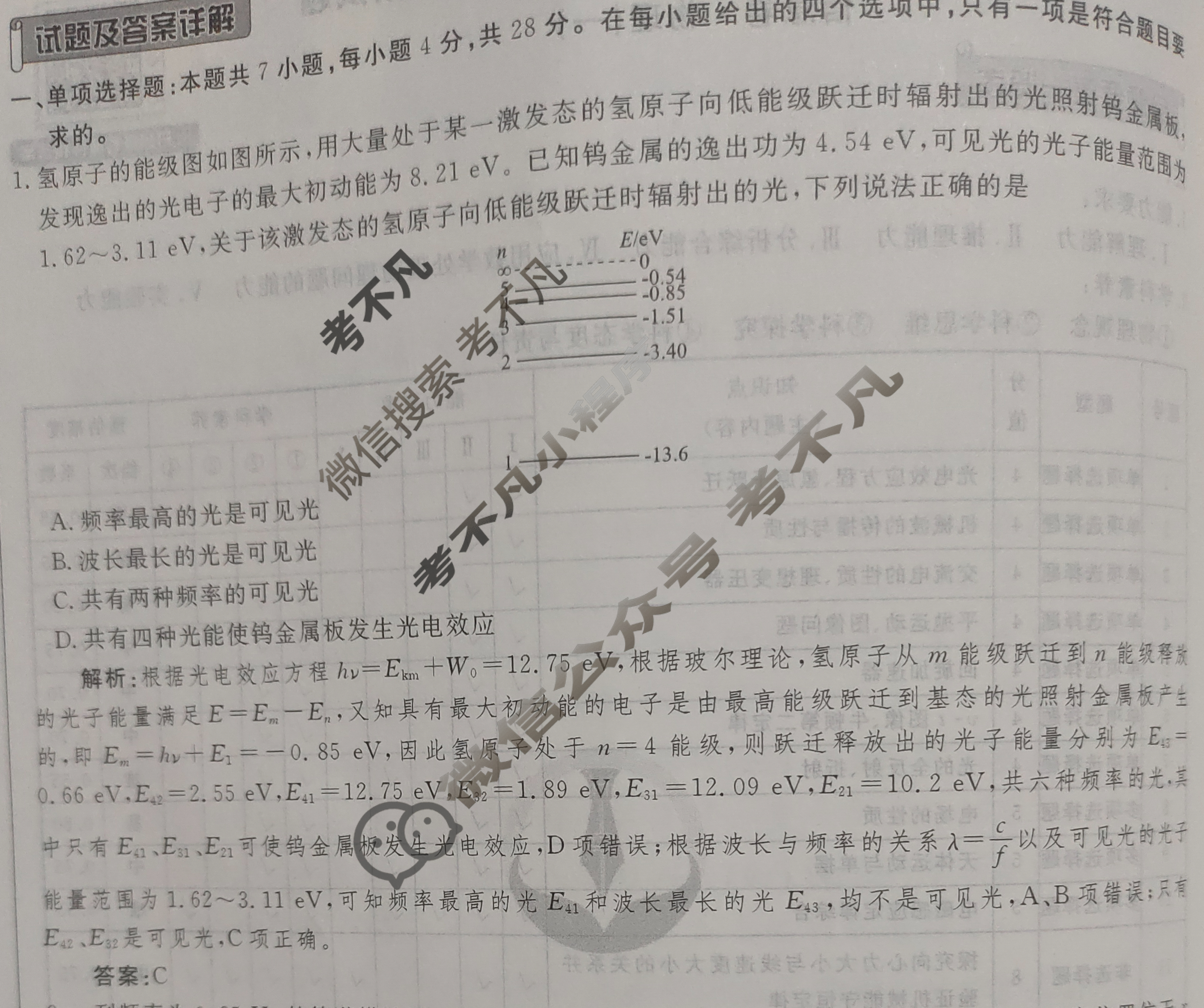 2025年衡水金卷先享题·信息卷 普通高中学业水平选择性考试模拟试题 物理Y(一)1答案