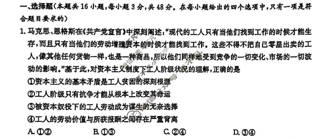 炎德英才大联考(长郡版)长郡中学2025届模拟试卷(一)1政治试题