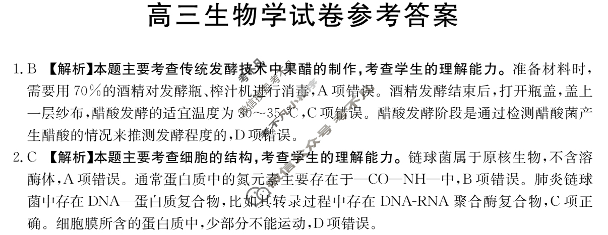 江西省2025届高三考试金太阳5月联考(5.7)生物答案