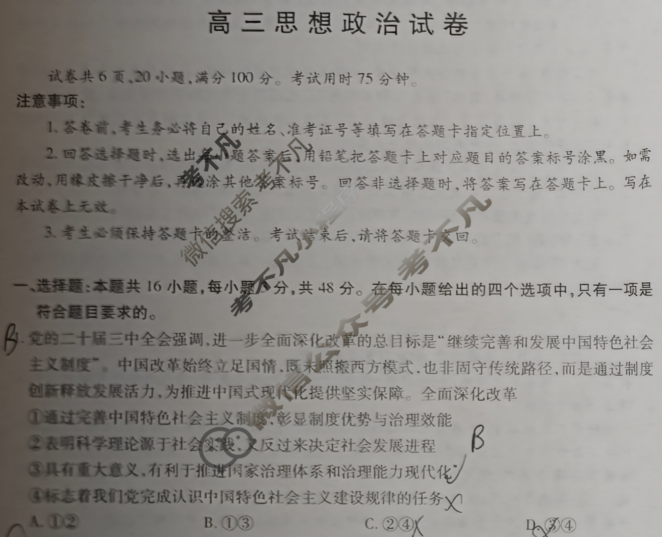 [上进联考]2025届江西省高三年级5月联合测评政治试题