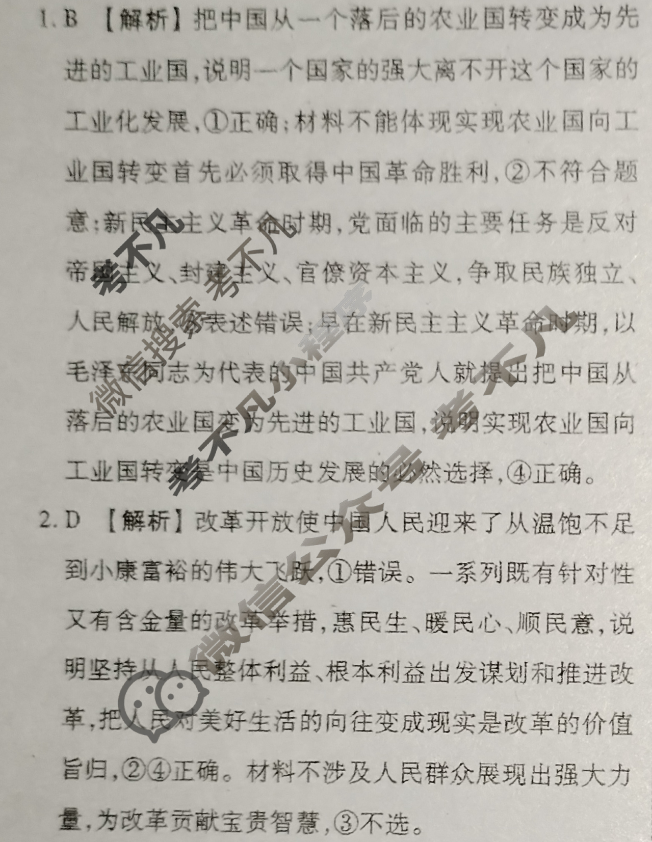 2025年衡水金卷先享题·信息卷 普通高中学业水平选择性考试模拟试题 思想政治HN(一)1答案
