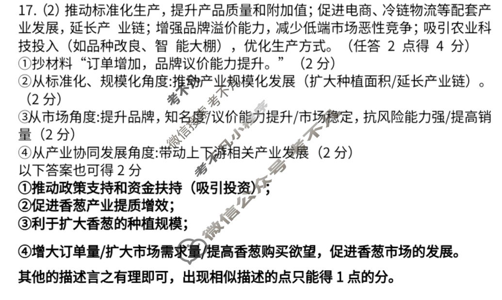 2025年河池市普通高中毕业班第二次模拟测试地理答案