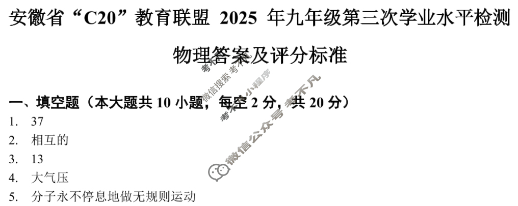 C20教育联盟2025年九年级第三次学业水平检测(5月)英语答案 C20教育联盟2025年九年级第三次学业水平检测(5月)英语答案