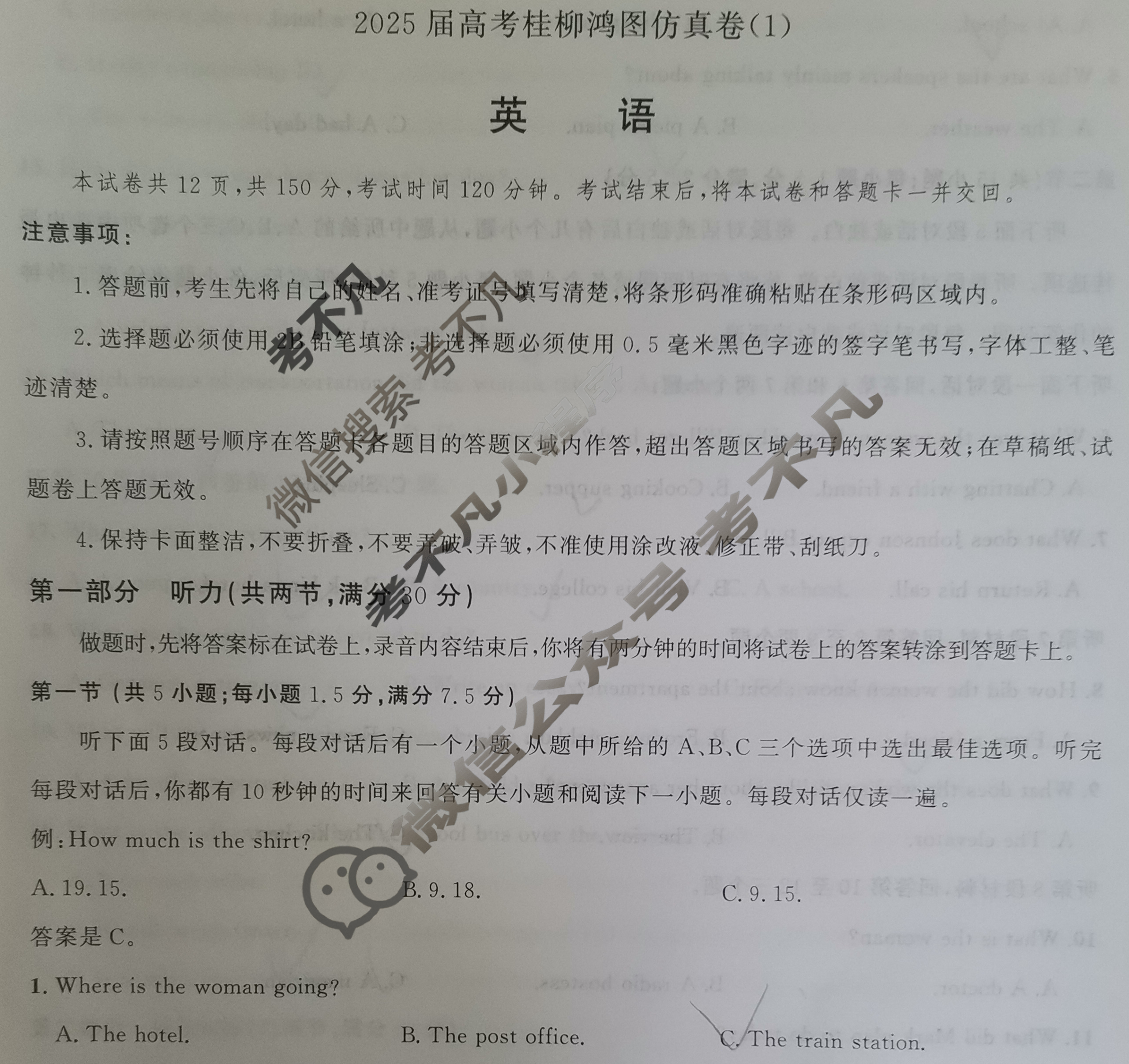 [桂柳文化]2025届高考桂柳鸿图仿真卷(1)英语试题
