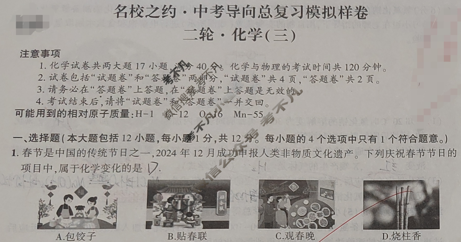 [名校之约]2025届中考导向总复习模拟样卷 二轮(三)3化学试题