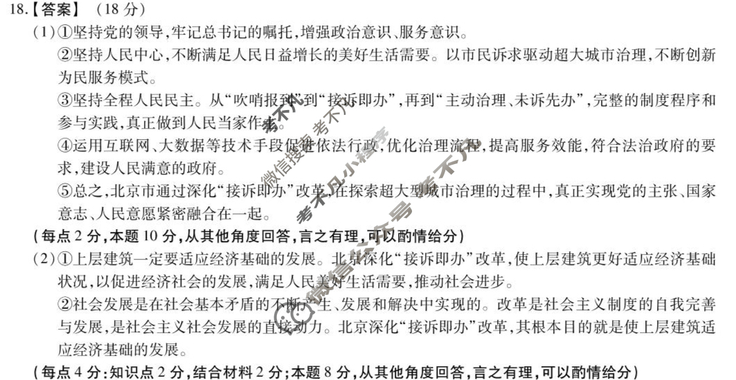 [鼎尖教育]2024-2025学年高三5月大联考政治答案