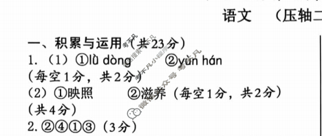 [文博志鸿]2025年河南省普通高中招生考试模拟试卷(压轴二)语文答案
