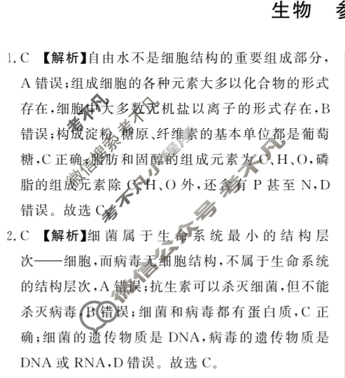 [青桐鸣]2025届普通高等学校招生全国统一考试青桐鸣大联考(高三)(5月)生物答案