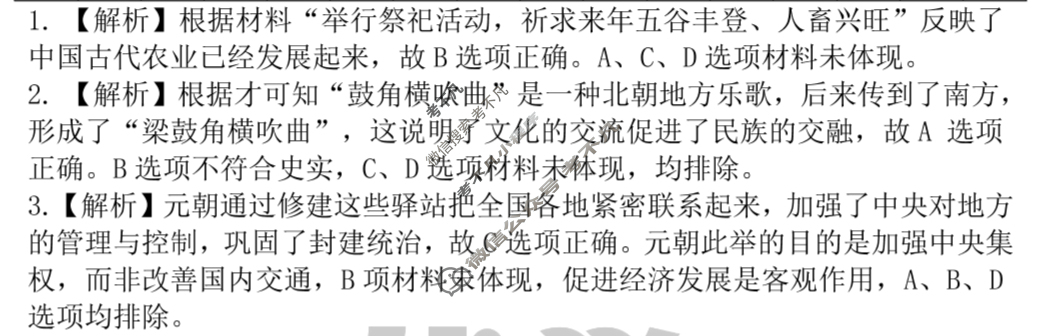 C20教育联盟2025年九年级第三次学业水平检测(5月)历史答案 C20教育联盟2025年九年级第三次学业水平检测(5月)历史答案